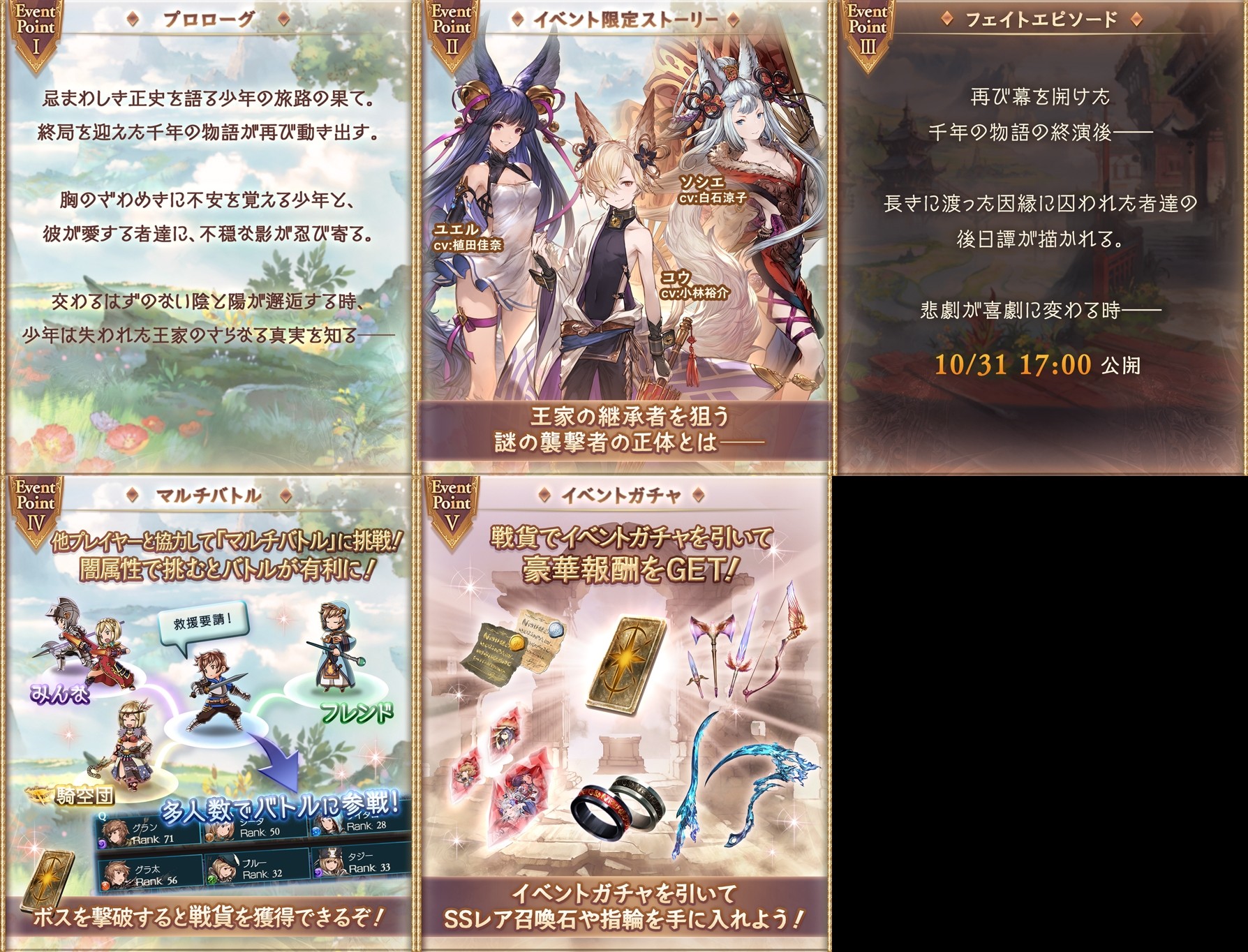 グラブル コウと空っぽ影法師 イベント情報が公開 ユエルが新立ち絵に また今回は10 31より後日談エピソードが ミニゴブ速報 グラブル まとめ グラブル コウと空っぽ影法師 イベント情報が公開 ユエルが新立ち絵に また今回は10 31より後日談エピソードが ミニゴブ速報 グラブル まとめ