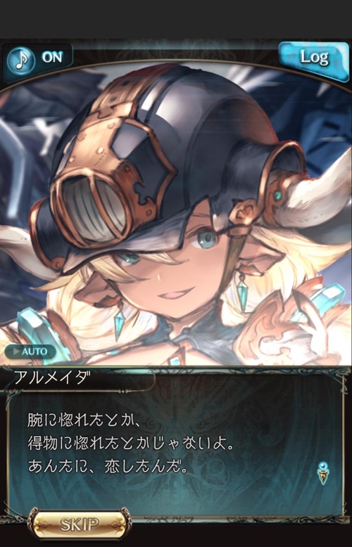 【グラブル】アルメイダとバザラガの関係が今回のストイベでまさかの…