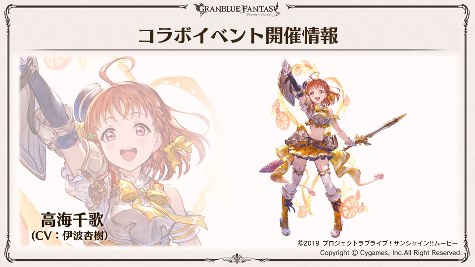 グラブル ラブライブコラボ登場キャラ 桜内梨子 イラストが紹介 9人全員が登場し8月に実施予定 ミニゴブ速報 グラブルまとめ