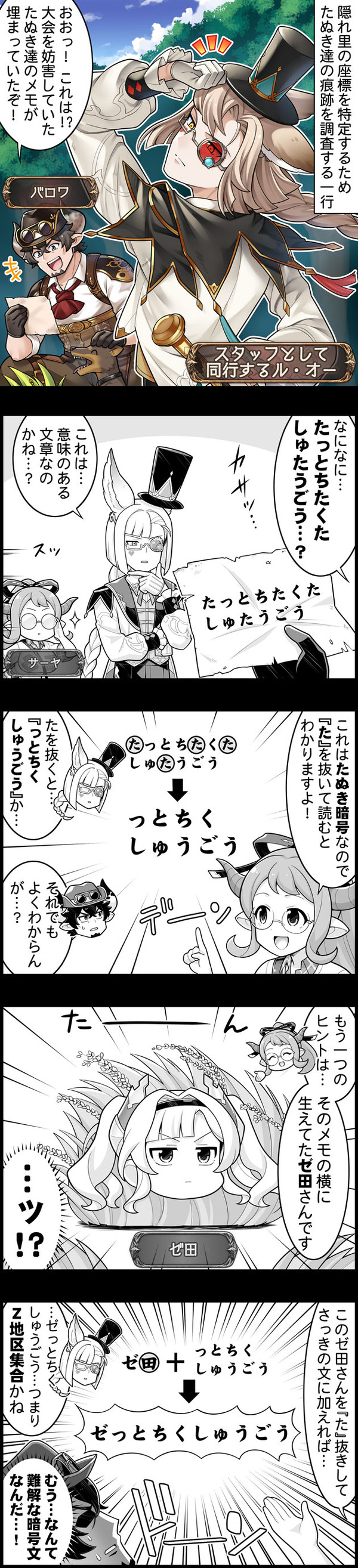 【グラブル】ぐらぶるっ！3149話 たぬき達の痕跡を調査するル・オーとバロワ