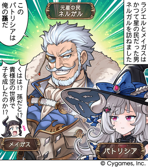 【グラブル】ぐらぶるっ!3192話 かつて星の民だったネルガル