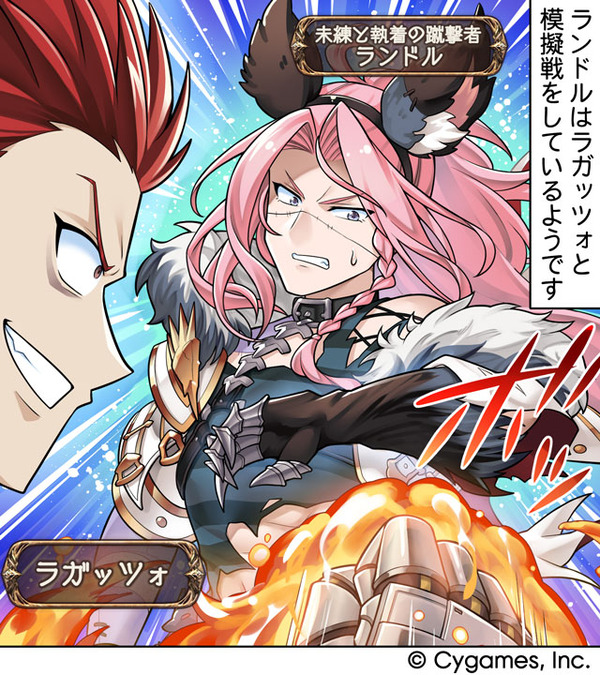 【グラブル】ぐらぶるっ！3201話 ラガッツォと模擬戦をするランドル