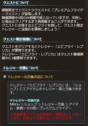 グラブル プレミアムフライデークエスト 1月分が配信 クリア報酬との交換で宝晶石や火銃エビスプレッダー等が入手可能に ミニゴブ速報 グラブルまとめ