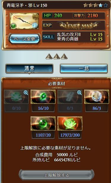 グラブル 青竜牙矛の5凸が本日アプデで解放 新素材はゼピュロスか四象瑞神にてドロップ ダマヒヒ凸可能で邪は上限が10 に強化 久遠の交換在庫も追加 ミニゴブ速報 グラブルまとめ グラブル 青竜牙矛の5凸が本日アプデで解放 新素材はゼピュロスか四象瑞神にてドロップ ダマヒヒ凸可能で邪は上限が10 に強化 久遠の交換在庫も追加 ミニゴブ速報 グラブルまとめ