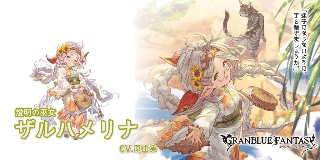 グラブル 光ssr浴衣ザルハメリナ 闇ssr水着タヴィーナが新登場 8月7日ガチャ更新情報 ミニゴブ速報 グラブルまとめ