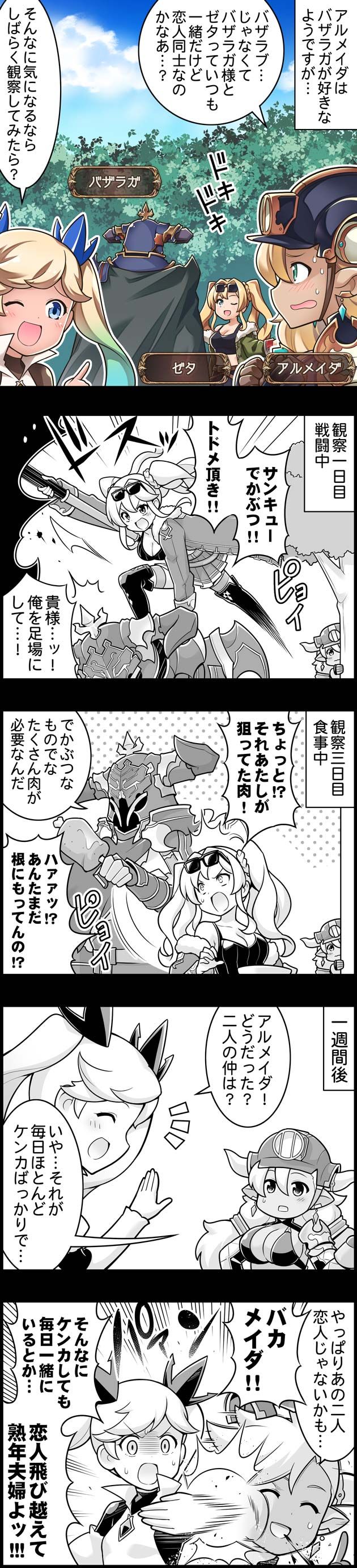 グラブル るっ 950話 はたしてアルメイダはゼタからバザラガを奪い取れるのか ミニゴブ速報 グラブルまとめ