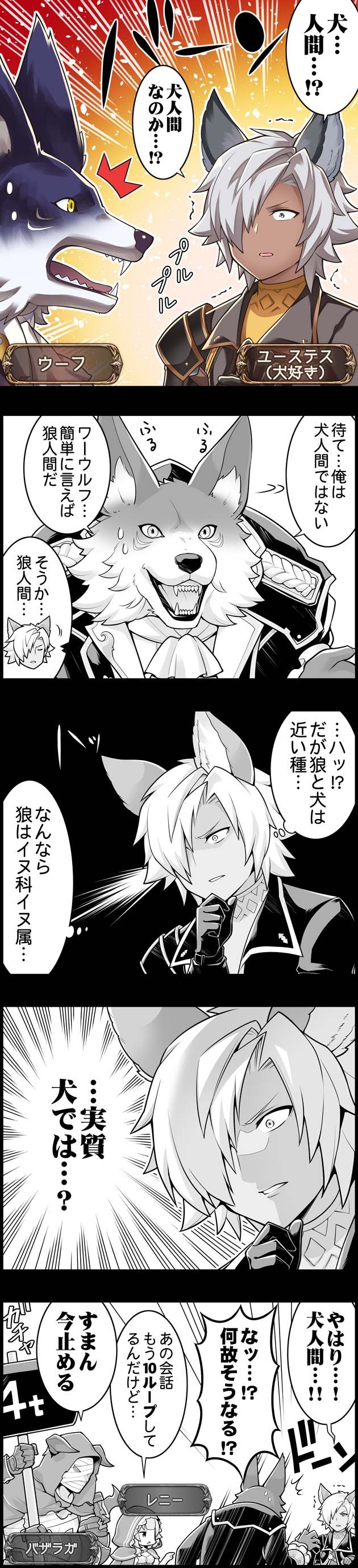 グラブル るっ 1074話 実質犬人間の登場にふるえるユーステス ミニゴブ速報 グラブルまとめ グラブル るっ 1074話 実質犬人間の登場にふるえるユーステス ミニゴブ速報 グラブルまとめ
