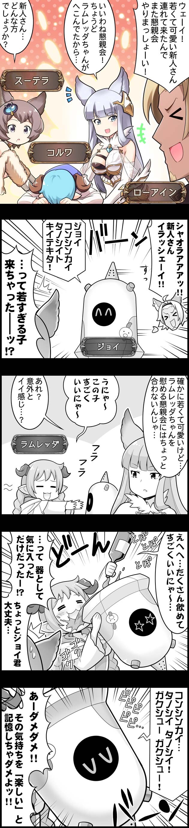 グラブル るっ 1493話 スーテラとコルワとラムレッダと新人ジョイくん 新バレキャラ登場ガチャは2 14 直近のるっからの予想色々 ミニゴブ速報 グラブルまとめ グラブル るっ 1493話 スーテラとコルワとラムレッダと新人ジョイくん 新バレキャラ登場ガチャは2 14 直近のるっからの予想色々 ミニゴブ速報 グラブルまとめ
