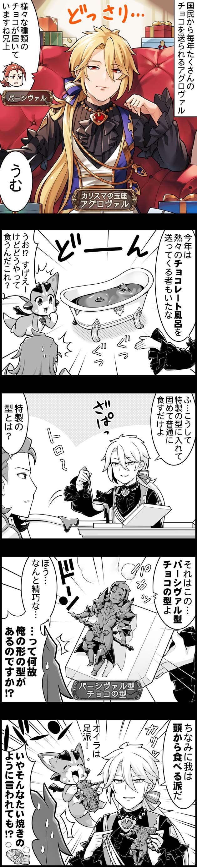 グラブル ぐらぶるっ 1755話 沢山のチョコが送られてくるアグロヴァル ミニゴブ速報 グラブルまとめ グラブル ぐらぶるっ 1755話 沢山のチョコが送られてくるアグロヴァル ミニゴブ速報 グラブルまとめ