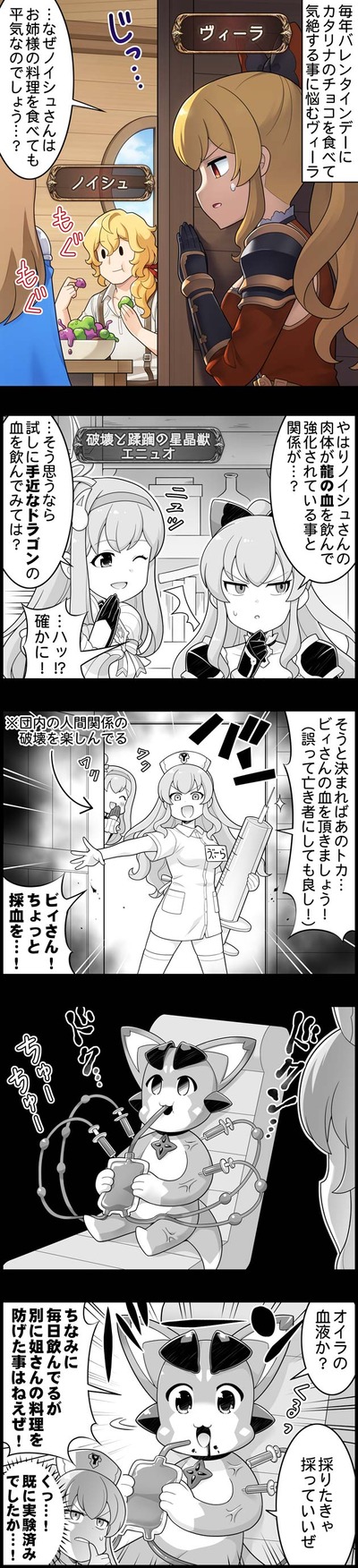 グラブル ぐらぶるっ 10話 カタリナのチョコで気絶するのに悩むヴィーラ 気ままにgbf グラブル