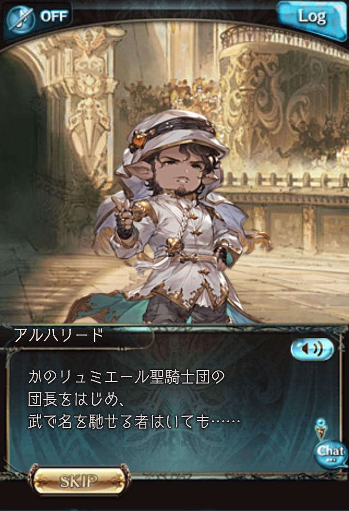グラブル アルハリードは何故シェロを軟禁したのか 他サウザンド バウンド関連終了後談義 ミニゴブ速報 グラブルまとめ