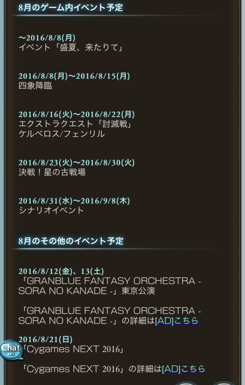 グラブル 8月イベント情報公開 盛夏終了後は四象 ケル子 フェンリル 古戦場 ミニゴブ速報 グラブルまとめ