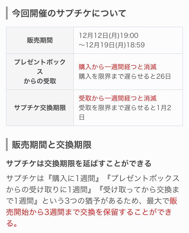 グラブル 改め確認するサプチケ保存方法 今回のサプは最長で年明けの干支キャラ実装後の利用が可能 ミニゴブ速報 グラブルまとめ