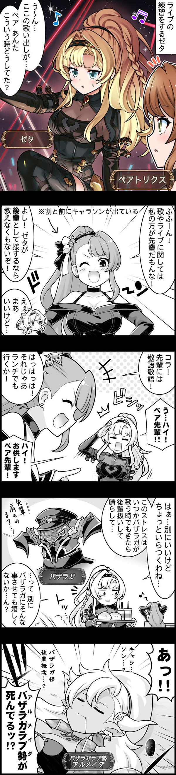 【グラブル】ぐらぶるっ！3164話 ライブの練習をするゼタ