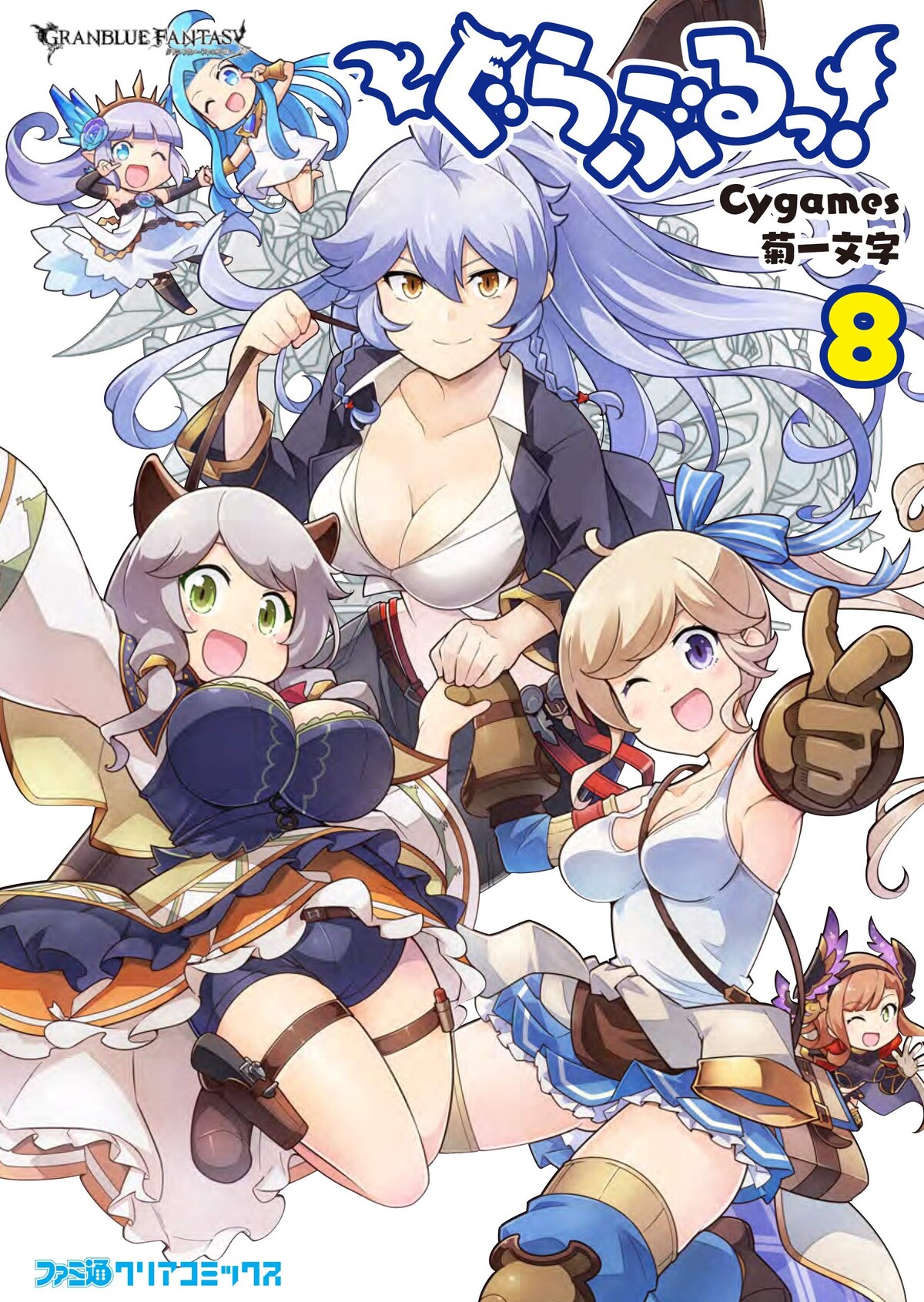グラブル ぐらぶるっ 単行本第8巻が本日11 15発売 シルヴァさんたち工房三姉妹の表紙が目印 特典シリアルでは弓sr ビィンブル が付属 ミニゴブ速報 グラブルまとめ