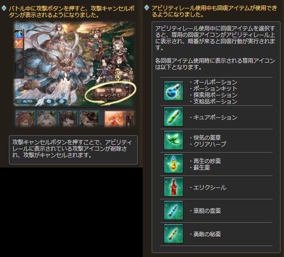 グラブル 攻撃キャンセルボタンと回復アイテムのアビレール中使用が本日実装 バトル中地味に嬉しい機能 ミニゴブ速報 グラブルまとめ