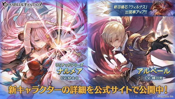 グラブル 風ssrナルメア リミ 闇ssrアルベール 火石ウィルナスが新登場 レジェンドフェス開催 4月30日ガチャ更新情報 ミニゴブ速報 グラブルまとめ グラブル 風ssrナルメア リミ 闇ssrアルベール 火石ウィルナスが新登場 レジェンドフェス開催 4月30日ガチャ更新情報 ミニゴブ速報 グラブルまとめ