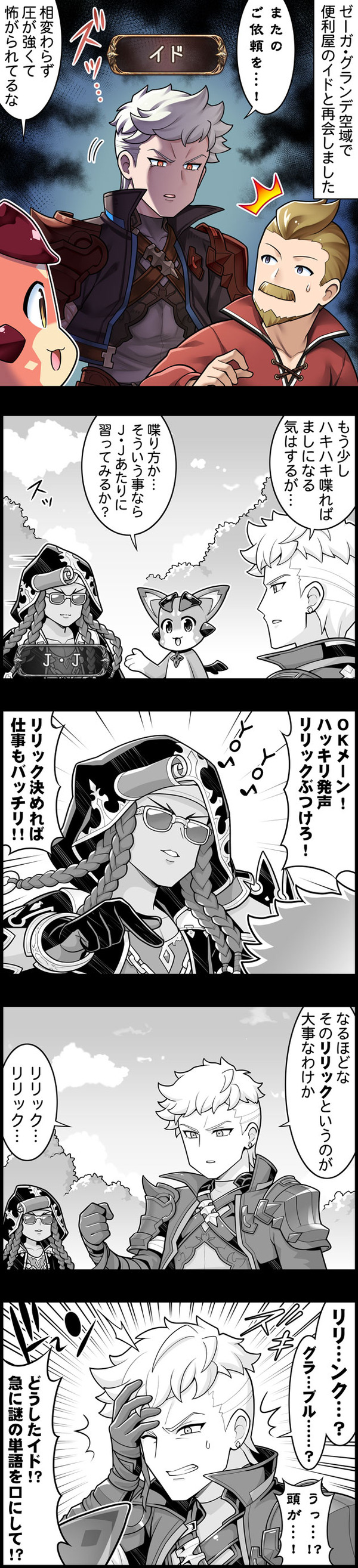 【グラブル】ぐらぶるっ！3207話 便利屋での喋り方に悩むイド