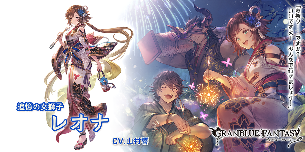 グラブル 土ssr水着ブローディア 水sr浴衣レオナ 風石水着ローズクイーンが新登場 グランデフェス開催 8月15日ガチャ更新情報 ミニゴブ速報 グラブルまとめ