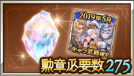 グラブル 古戦場後の勲章交換談義 十天のほか終末5凸などのヒヒ用途も増え悩みどころ スマホアプリ攻略まとめアンテナ グラブル 古戦場後の勲章交換談義 十天のほか終末5凸などのヒヒ用途も増え悩みどころ スマホアプリ攻略まとめアンテナ