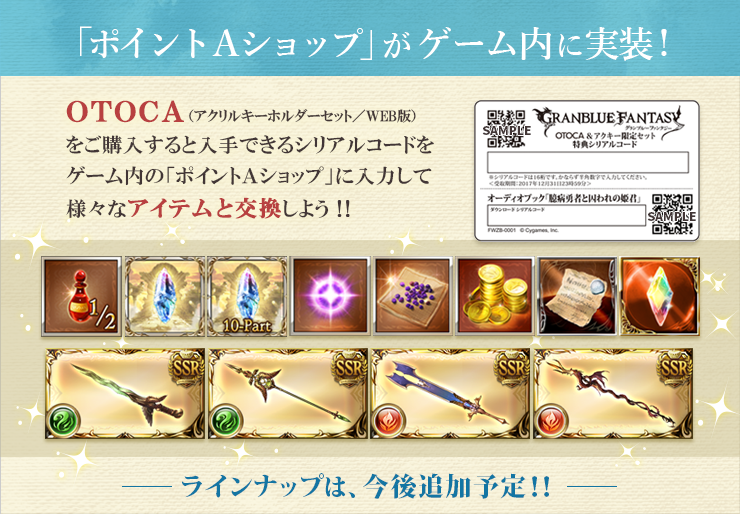 グラブル ポイントaショップ追加 今月復刻のイベ武器がラインナップ イベントの報酬変更フラグか ミニゴブ速報 グラブルまとめ グラブル ポイントaショップ追加 今月復刻のイベ武器がラインナップ イベントの報酬変更フラグか ミニゴブ速報 グラブルまとめ