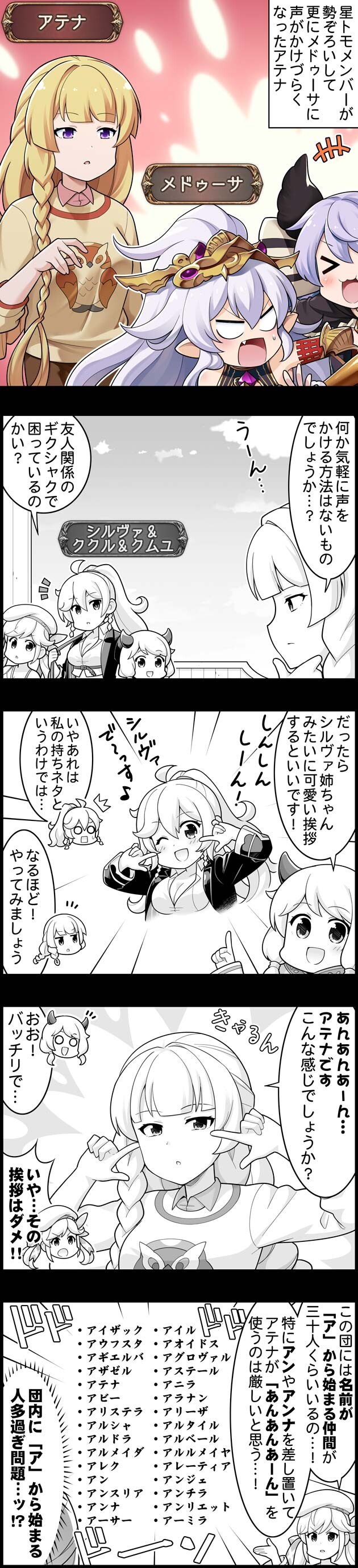 グラブル ぐらぶるっ 16話 メドゥーサに声をかけづらいアテナ ミニゴブ速報 グラブルまとめ グラブル ぐらぶるっ 16話 メドゥーサに声をかけづらいアテナ ミニゴブ速報 グラブルまとめ
