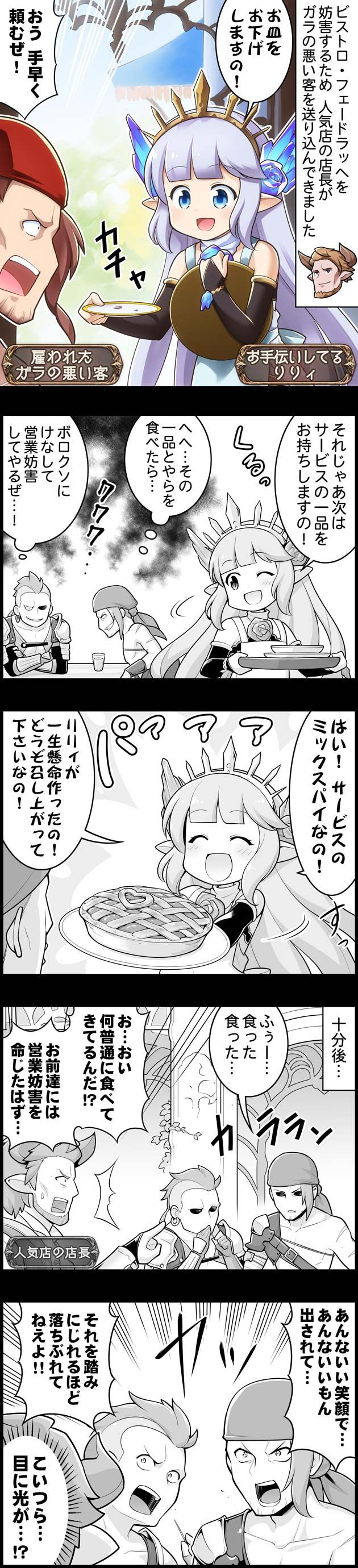 グラブル るっ 1173話 お手伝いするリリィのミックスパイ ミニゴブ速報 グラブルまとめ