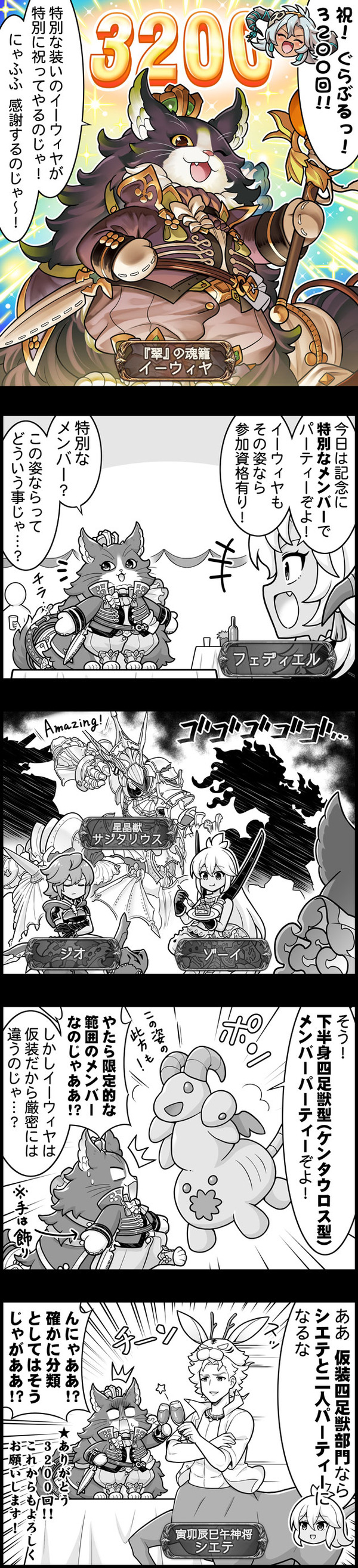 【グラブル】ぐらぶるっ！3200話  3200回を祝うイーウィヤ