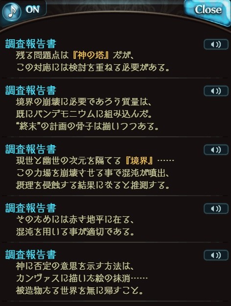 グラブル 世界の歴史 設定談議 000 での調査報告書で判明した 赤き地平は絵画におけるカンヴァス と言う事は ミニゴブ速報 グラブルまとめ