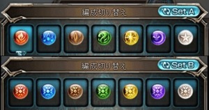 グラブル 編成セット整理のコツ 使い易くするのに属性分けは基本 そろそろ足りない編成枠追加希望 ブレグラ専用編成の使い辛さもこうもうちょっと ミニゴブ速報 グラブルまとめ グラブル 編成セット整理のコツ 使い易くするのに属性分けは基本 そろそろ足りない編成枠追加希望 ブレグラ専用編成の使い辛さもこうもうちょっと ミニゴブ速報 グラブルまとめ