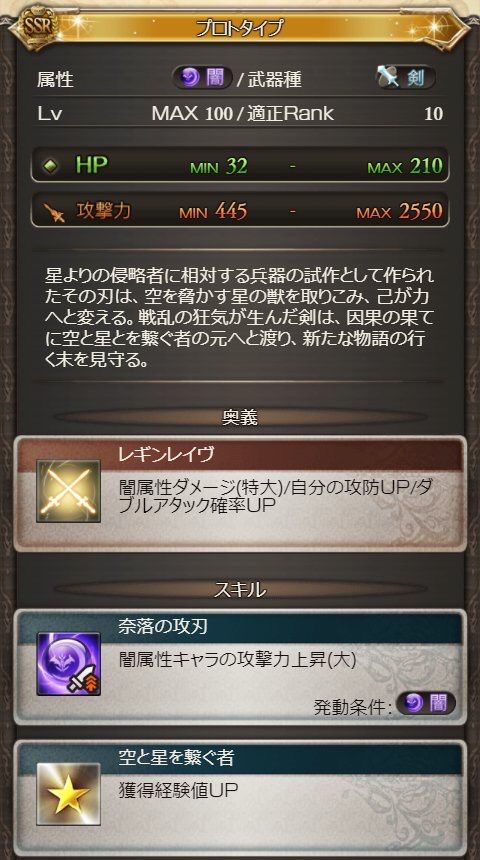 グラブル アニメ4巻特典 プロトタイプ は闇攻刃大 経験値アップ 完成前の闇編成や共闘のお供に良さげな闇剣 ミニゴブ速報 グラブルまとめ グラブル アニメ4巻特典 プロトタイプ は闇攻刃大 経験値アップ 完成前の闇編成や共闘のお供に良さげな闇剣 ミニゴブ速報 グラブルまとめ