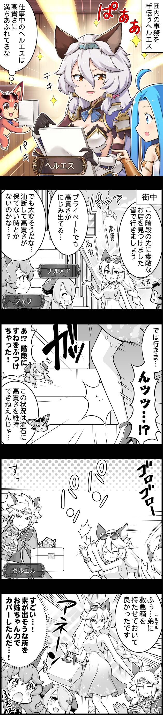 グラブル るっ 1245話 高貴に満ち溢れるヘルエスさん ミニゴブ速報 グラブルまとめ グラブル るっ 1245話 高貴に満ち溢れるヘルエスさん ミニゴブ速報 グラブルまとめ