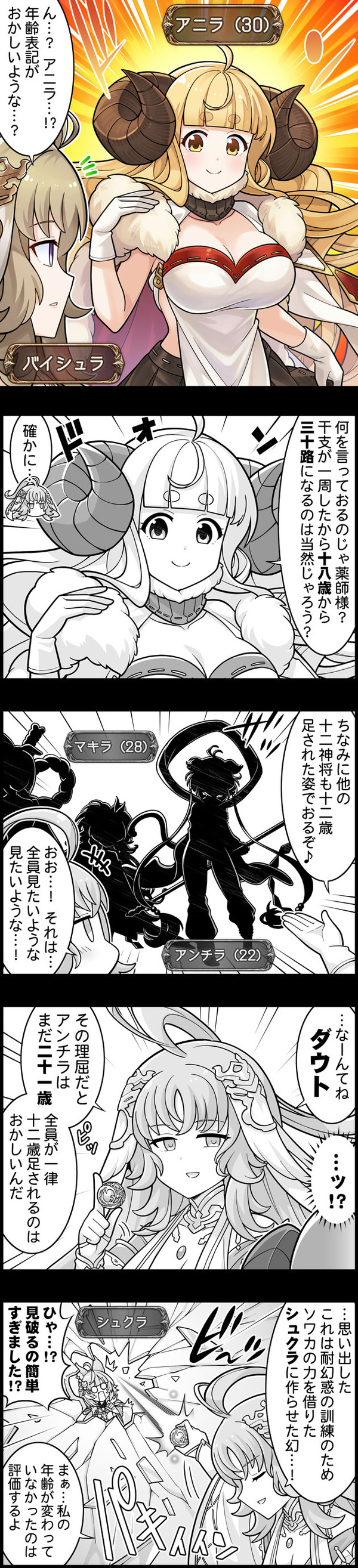 【グラブル】ぐらぶるっ！3115話 アニラ（30）を見かけたバイシュラのサムネイル