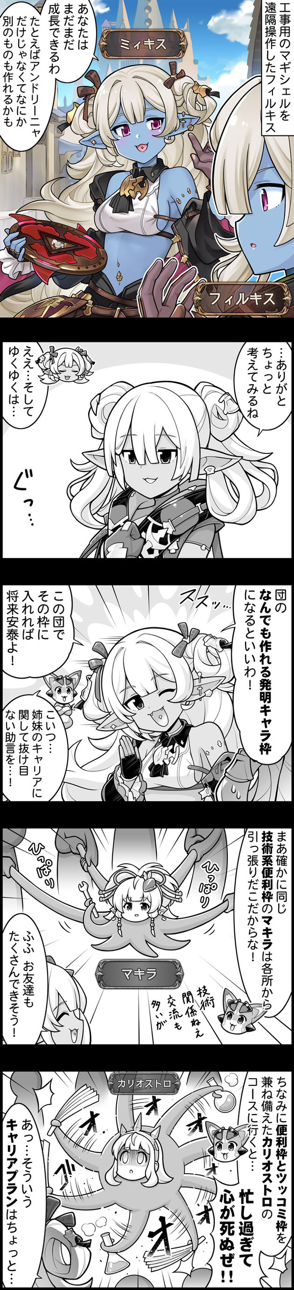 【グラブル】ぐらぶるっ！3178話 フィルキスにアドバイスするミィキス