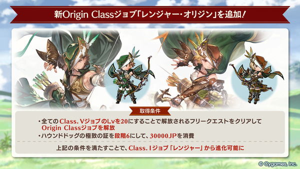 【グラブル】「レンジャー・オリジン」が本日アプデで追加!弓/銃得意の弱体アビリティに関連した性能