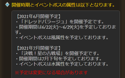 グラブル 次回古戦場は7月下旬より水ボス土有利を予定 6月22日より火有利ドレバラが開催予定 次回以降の団イベ予定が公開 ミニゴブ速報 グラブル まとめ グラブル 次回古戦場は7月下旬より水ボス土有利を予定 6月22日より火有利ドレバラが開催予定 次回以降の団イベ予定が公開 ミニゴブ速報 グラブル まとめ