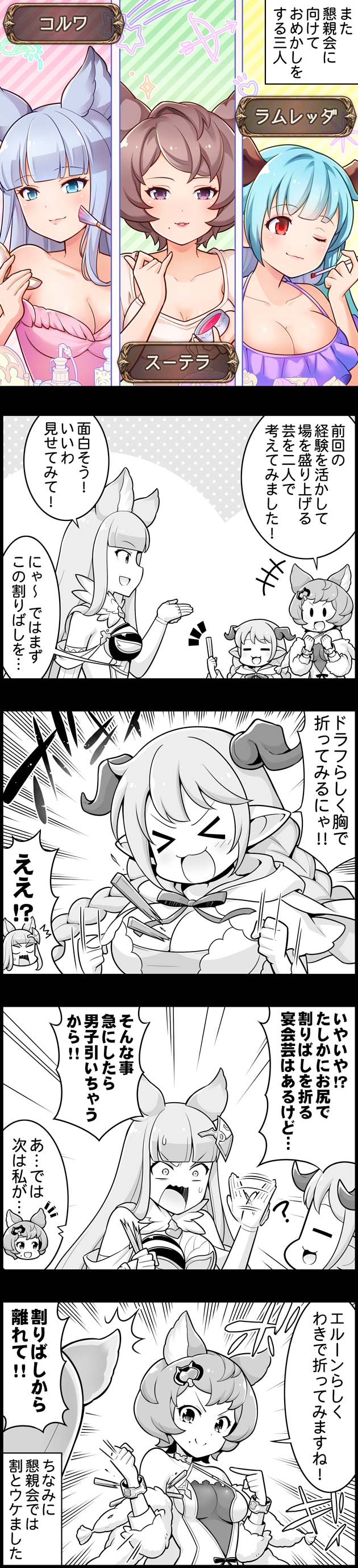 グラブル るっ 1217話 割り箸芸を考えたスーテラとラムレッダ ミニゴブ速報 グラブルまとめ グラブル るっ 1217話 割り箸芸を考えたスーテラとラムレッダ ミニゴブ速報 グラブルまとめ