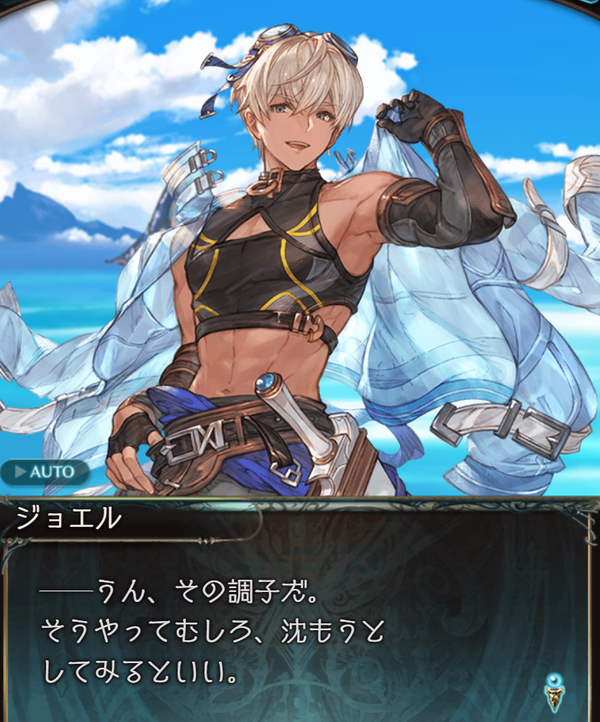 【グラブル】ジョエルが凄くいい立ち位置だった気がする / 男性キャラの中でも根強い人気があった今回の話にピッタリのキャラ