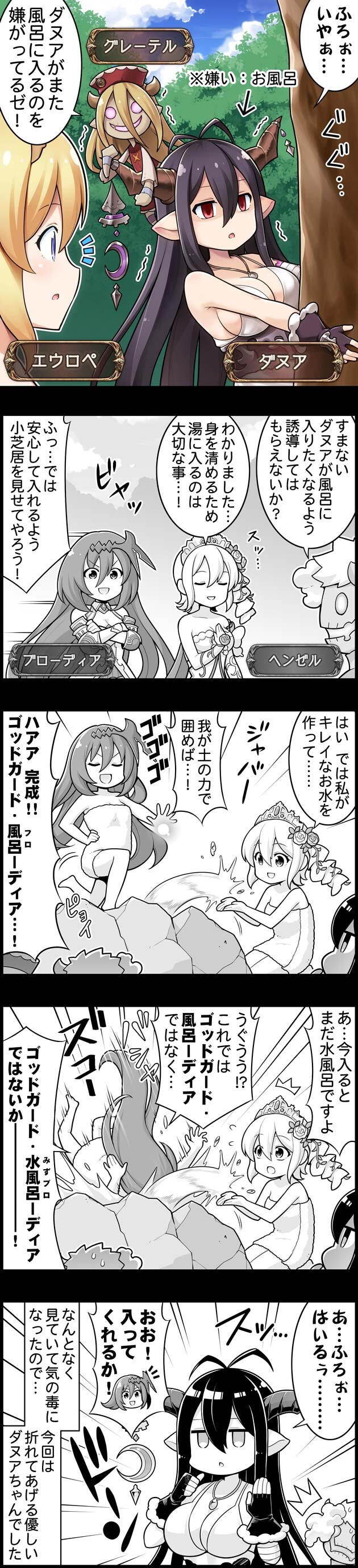 グラブル るっ 1469話 お風呂に入りたくないダヌアを誘導するブロロペ ミニゴブ速報 グラブルまとめ グラブル るっ 1469話 お風呂に入りたくないダヌアを誘導するブロロペ ミニゴブ速報 グラブルまとめ
