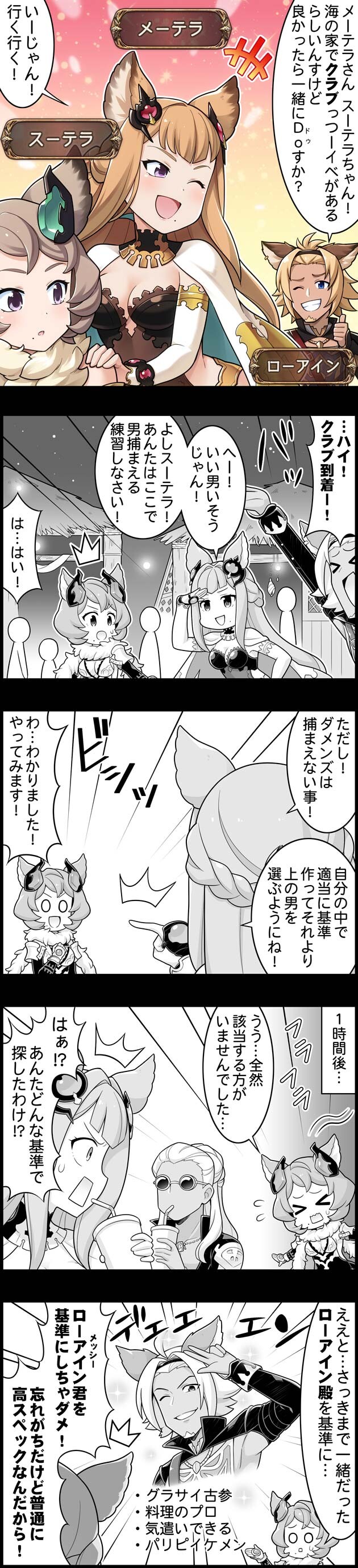 グラブル ぐらぶるっ 1870話 海のクラブに行くローアインとメーテラとスーテラ ミニゴブ速報 グラブルまとめ