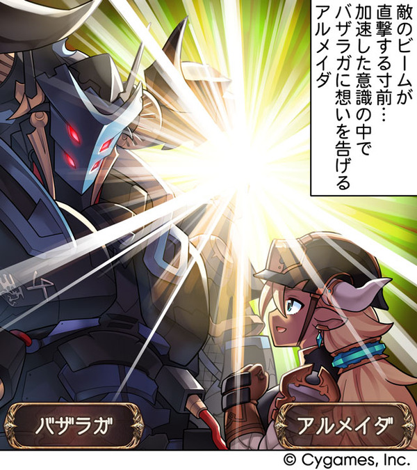 【グラブル】ぐらぶるっ!3190話 バザラガに想いを告げたアルメイダ