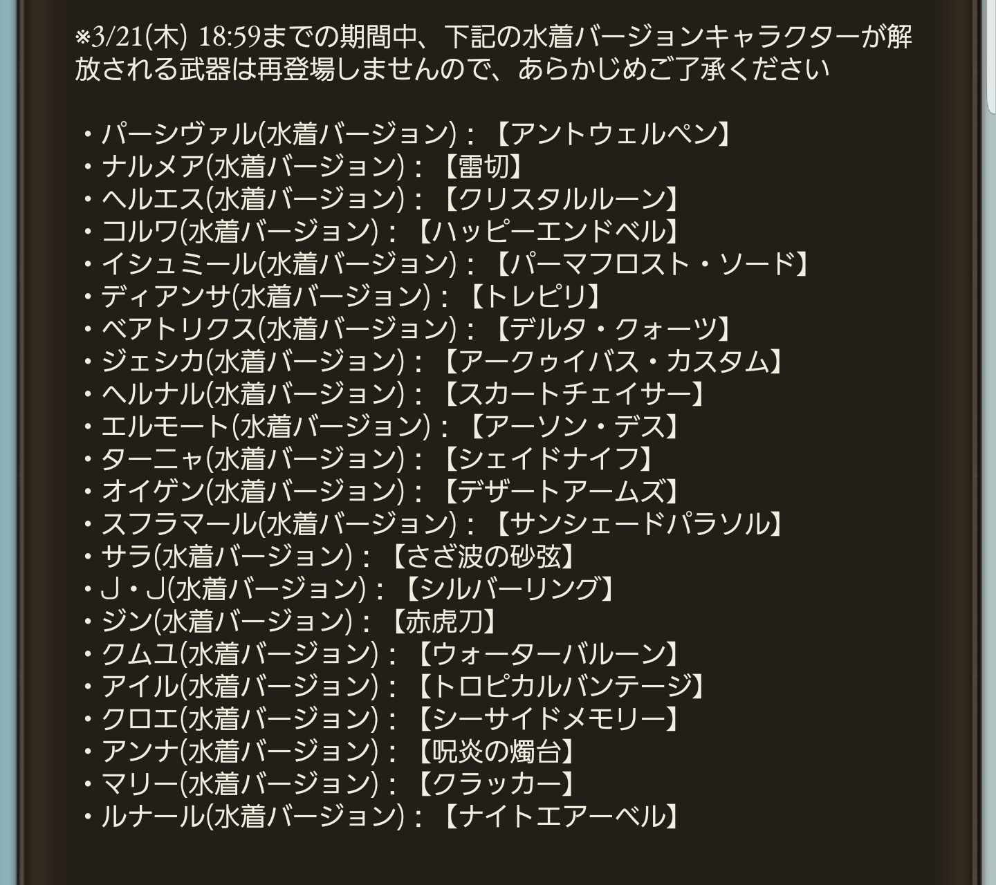 グラブル 風srリーシャ 光ssrゼタのexpose追加 水着復刻第2弾談義 次のガチャ更新こそグラフェスのハズ ミニゴブ速報 グラブルまとめ