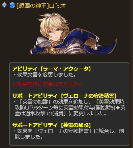 グラブル 本日アプデにて水ssrロミオのサポアビが1つに統一 近日実装の最終解放に備えた新サポアビ追加準備 ミニゴブ速報 グラブルまとめ