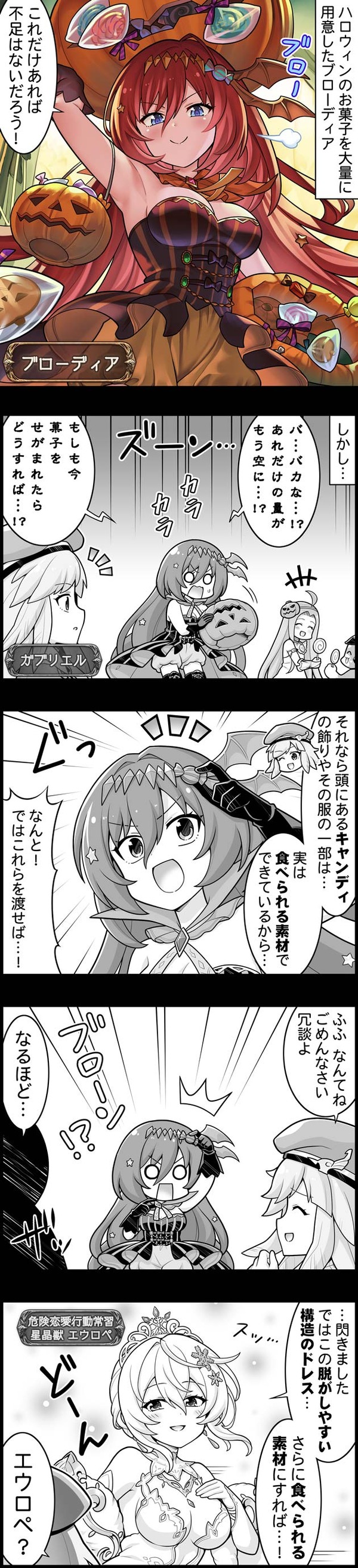 【グラブル】ぐらぶるっ！3202話 ハロウィンのお菓子を用意したブローディア