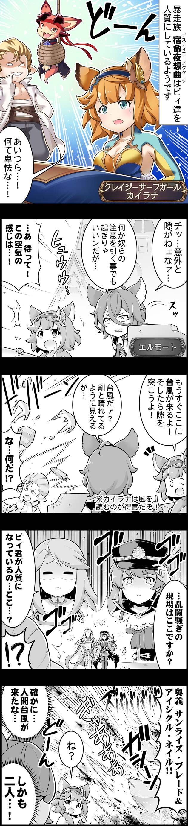グラブル るっ 1130話 風を読むカイラナと4コマ最強格のふたり ミニゴブ速報 グラブルまとめ
