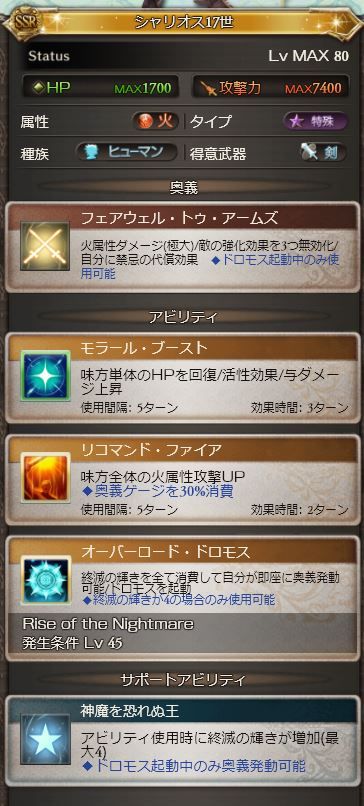 グラブル 神バハbd4巻特典ssr シャリオス17世 は火特殊の得意剣 条件付き奥義は奥義初の 極大表記 ミニゴブ速報 グラブルまとめ グラブル 神バハbd4巻特典ssr シャリオス17世 は火特殊の得意剣 条件付き奥義は奥義初の 極大表記 ミニゴブ速報 グラブルまとめ