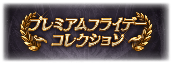 各種情報 ミニゴブ速報 グラブルまとめ 3ページ目