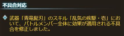 グラブル 青龍髭刃のtaupに不具合 Pt全員に反映されているとの検証 追記あり ミニゴブ速報 グラブルまとめ