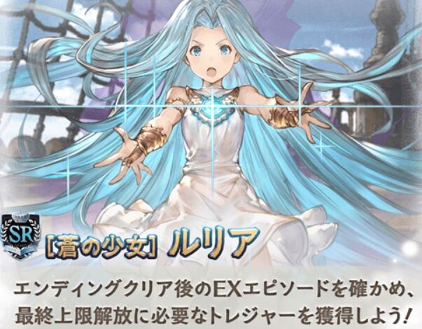 グラブル 8周年イベで遂に来たsrルリア最終 最近の奥義評価の流れから性能面にも期待したい全属性キャラ ミニゴブ速報 グラブルまとめ グラブル 8周年イベで遂に来たsrルリア最終 最近の奥義評価の流れから性能面にも期待したい全属性キャラ ミニゴブ速報 グラブルまとめ