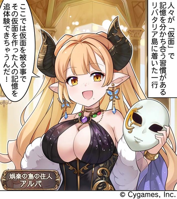 【グラブル】アルバはストーリー初登場から約5年越しの実装 / 解放イラストが今回もすごい…